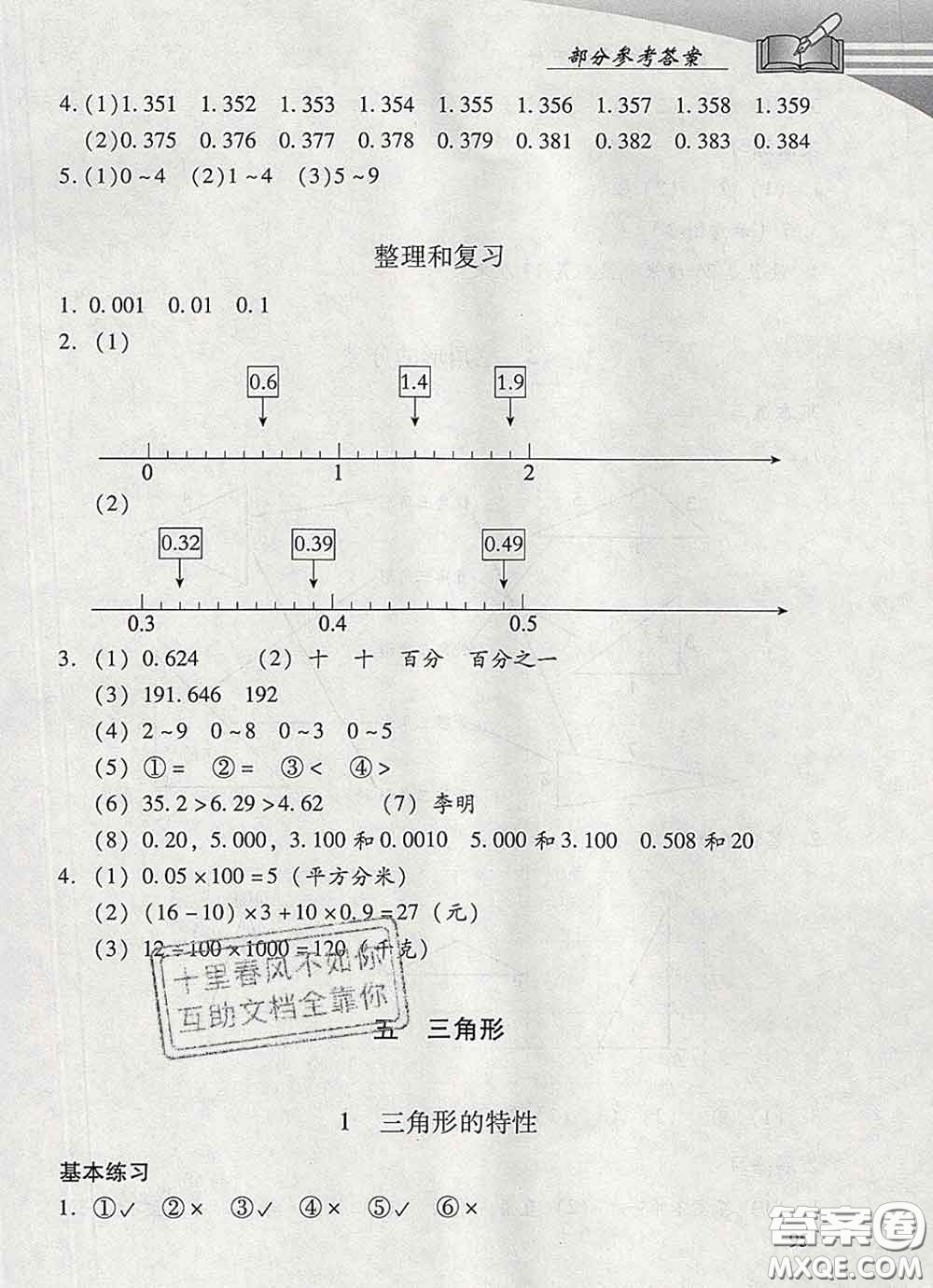 2020春智慧魚北京西城學(xué)習(xí)探究診斷四年級(jí)數(shù)學(xué)下冊(cè)人教版答案