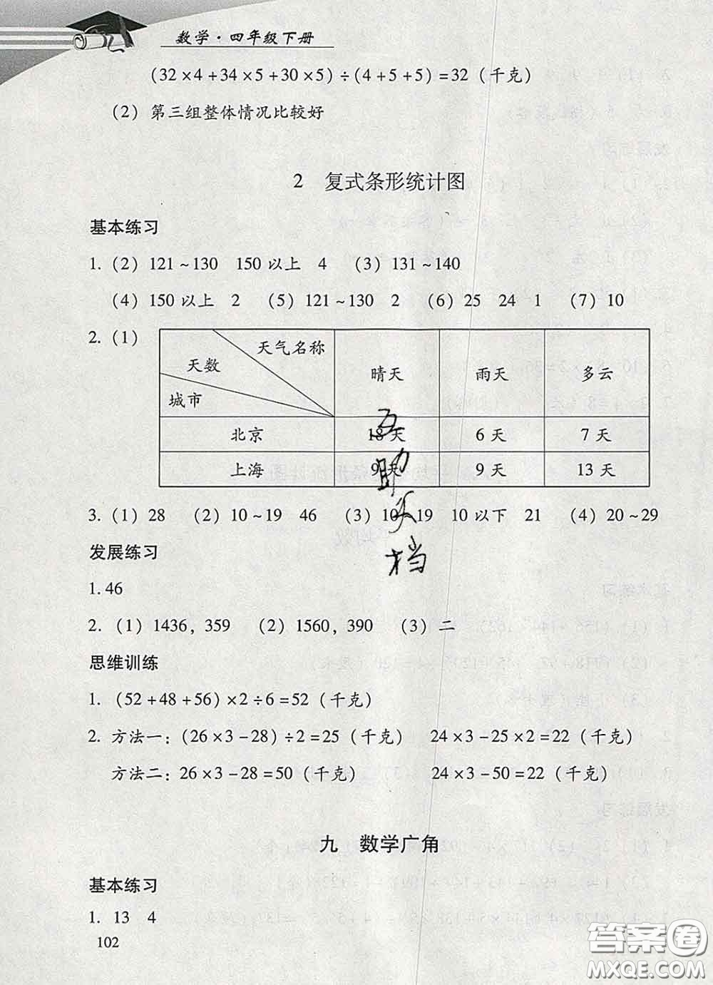 2020春智慧魚北京西城學(xué)習(xí)探究診斷四年級(jí)數(shù)學(xué)下冊(cè)人教版答案