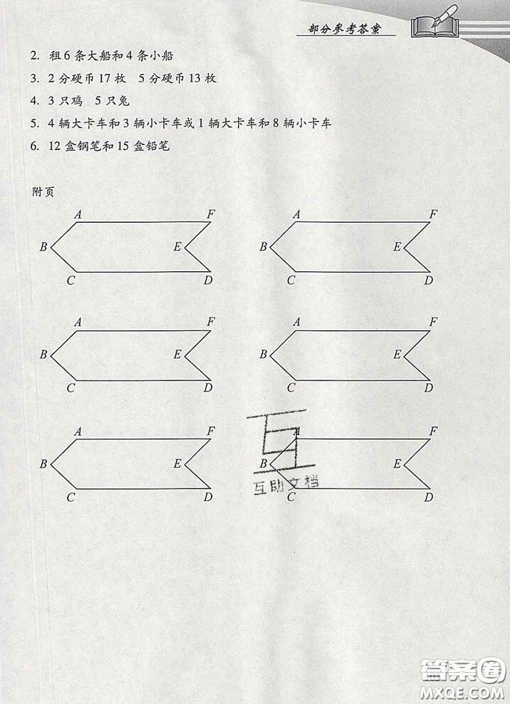 2020春智慧魚北京西城學(xué)習(xí)探究診斷四年級(jí)數(shù)學(xué)下冊(cè)人教版答案