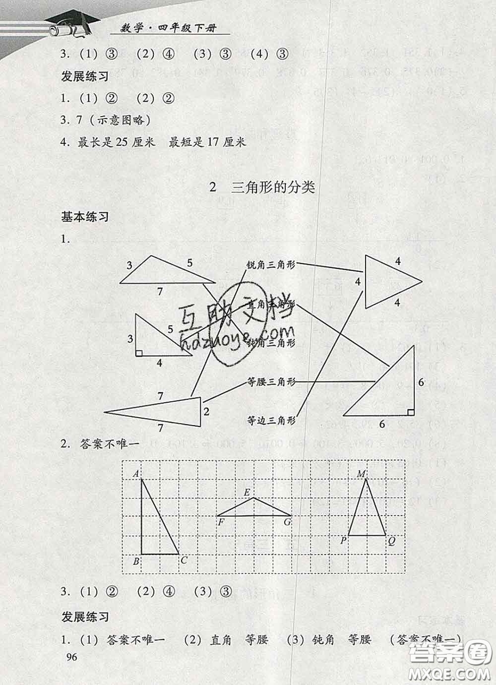 2020春智慧魚北京西城學(xué)習(xí)探究診斷四年級(jí)數(shù)學(xué)下冊(cè)人教版答案