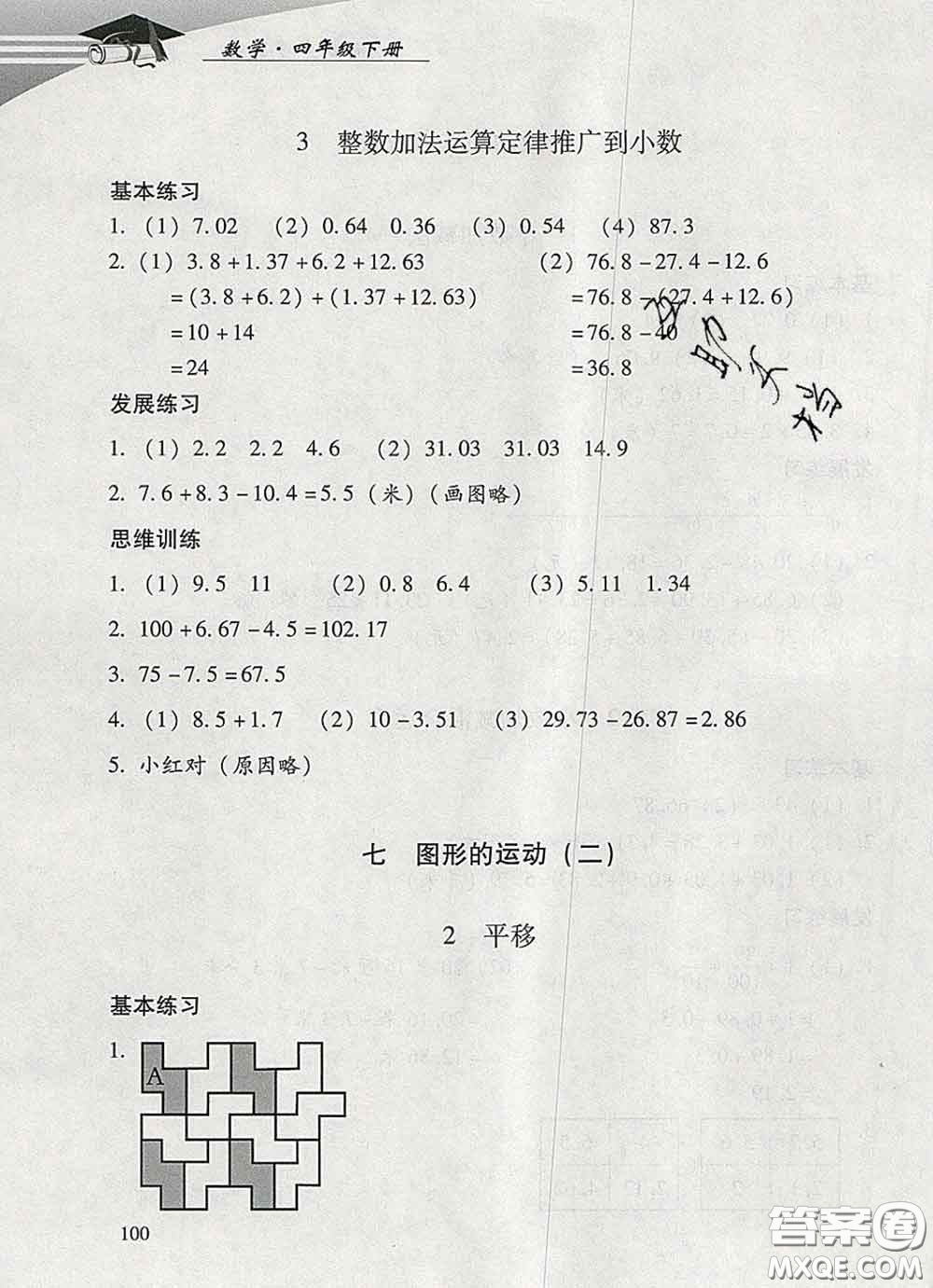 2020春智慧魚北京西城學(xué)習(xí)探究診斷四年級(jí)數(shù)學(xué)下冊(cè)人教版答案