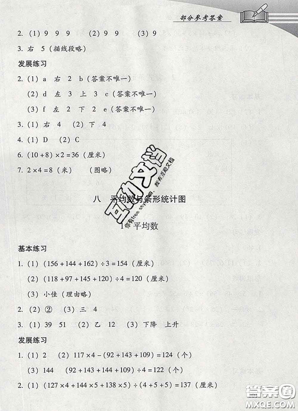 2020春智慧魚北京西城學(xué)習(xí)探究診斷四年級(jí)數(shù)學(xué)下冊(cè)人教版答案