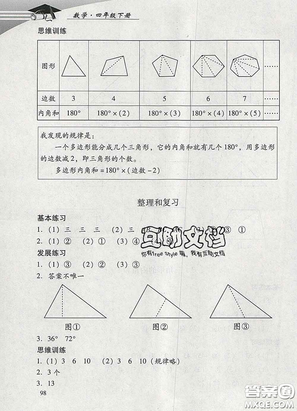 2020春智慧魚北京西城學(xué)習(xí)探究診斷四年級(jí)數(shù)學(xué)下冊(cè)人教版答案