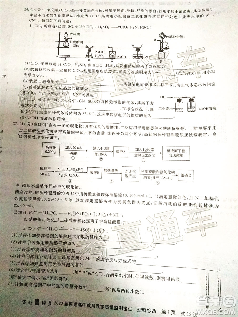 百校聯(lián)盟2020屆5月高三聯(lián)考全國(guó)二卷理科綜合試題及答案