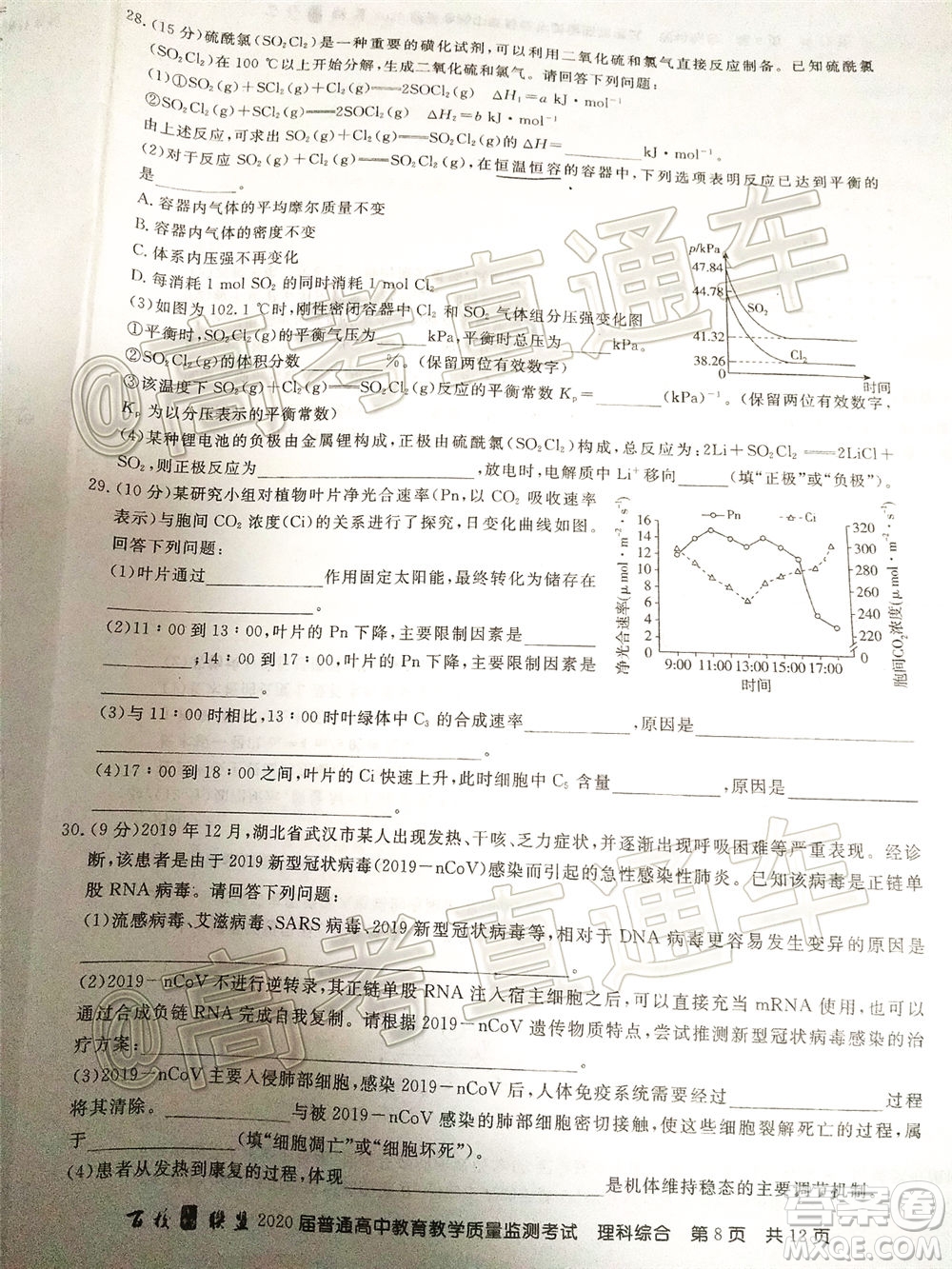 百校聯(lián)盟2020屆5月高三聯(lián)考全國(guó)二卷理科綜合試題及答案