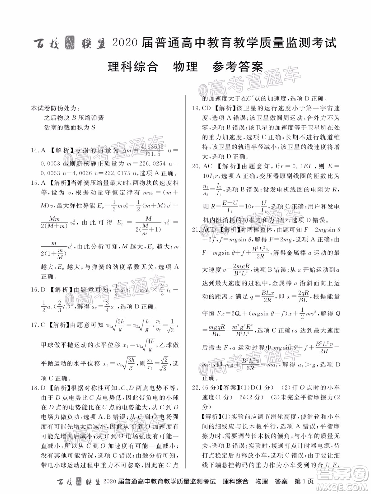 百校聯(lián)盟2020屆5月高三聯(lián)考全國(guó)二卷理科綜合試題及答案