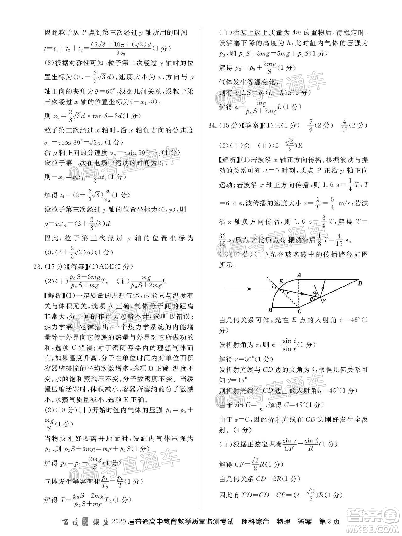 百校聯(lián)盟2020屆5月高三聯(lián)考全國(guó)二卷理科綜合試題及答案