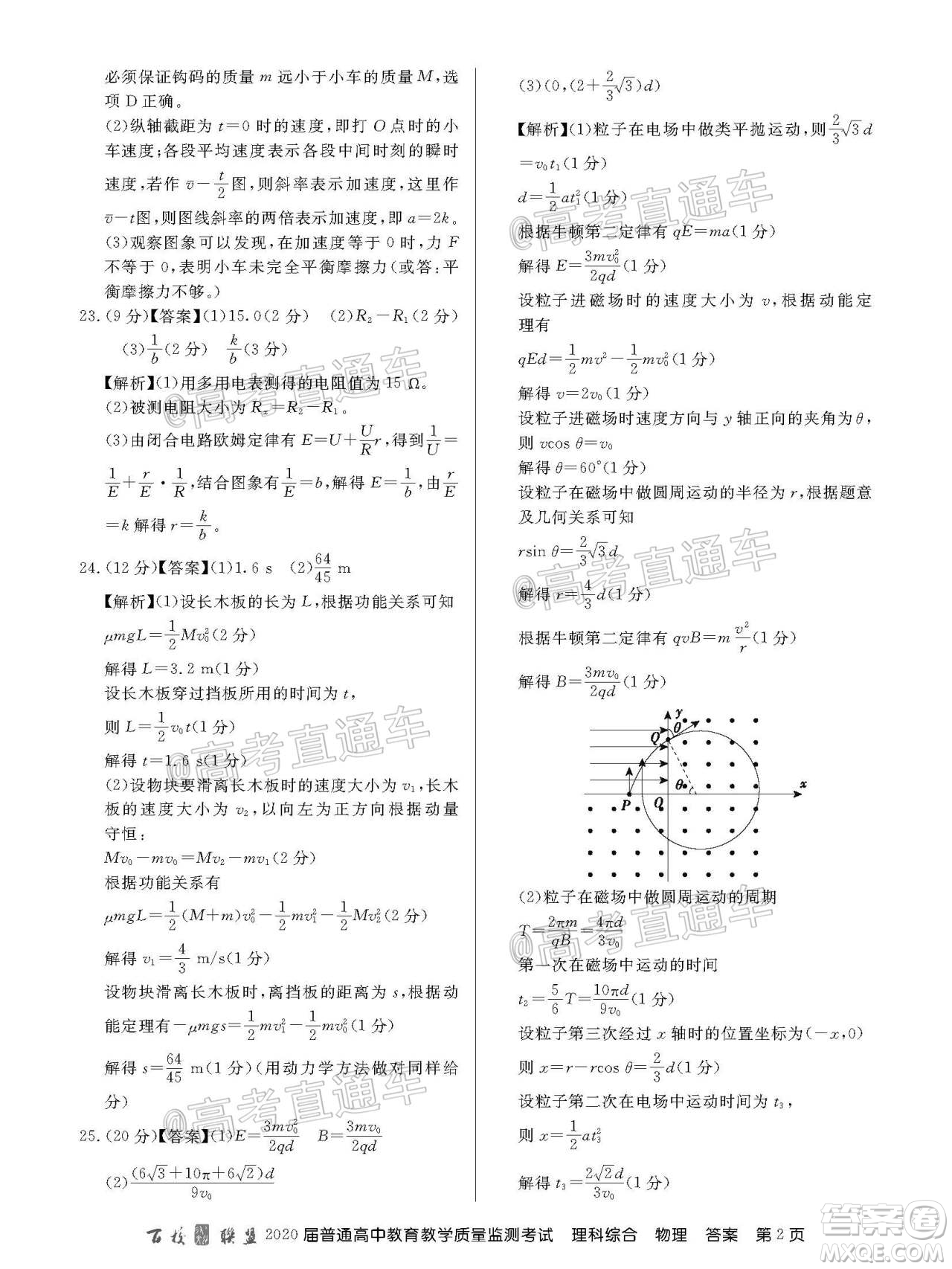 百校聯(lián)盟2020屆5月高三聯(lián)考全國(guó)二卷理科綜合試題及答案