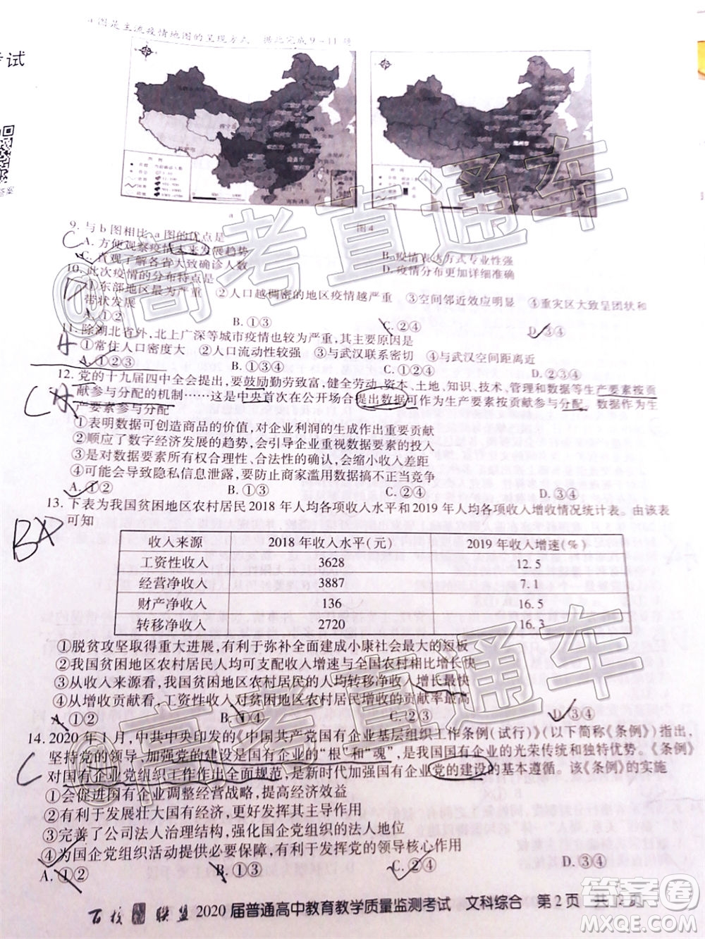 百校聯(lián)盟2020屆5月高三聯(lián)考全國(guó)二卷文科綜合試題及答案