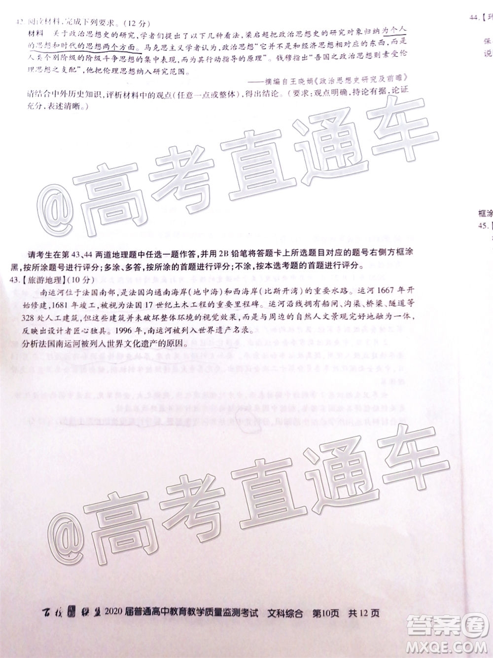 百校聯(lián)盟2020屆5月高三聯(lián)考全國(guó)二卷文科綜合試題及答案