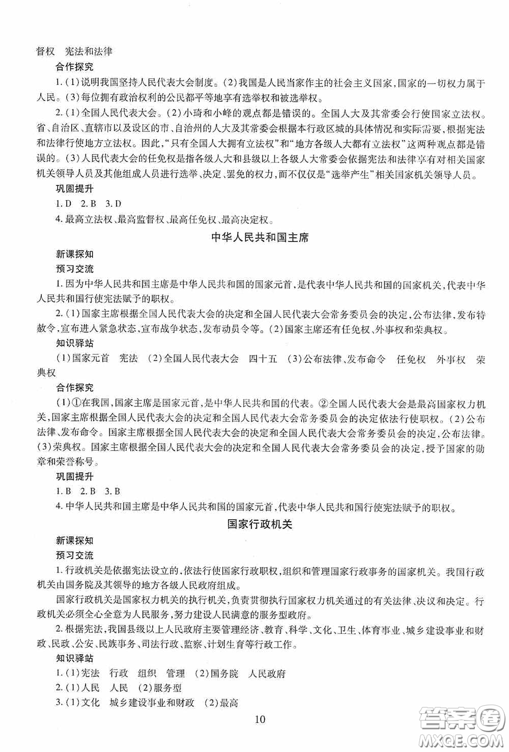 明天出版社2020智慧學(xué)習(xí)八年級道德與法治下冊54學(xué)制答案