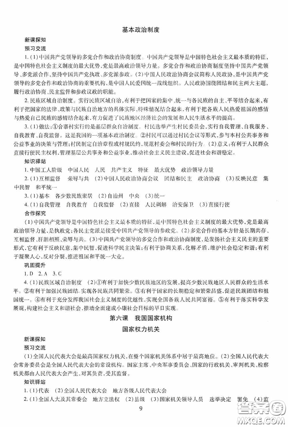 明天出版社2020智慧學(xué)習(xí)八年級道德與法治下冊54學(xué)制答案