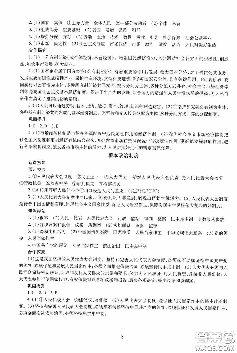 明天出版社2020智慧學(xué)習(xí)八年級道德與法治下冊54學(xué)制答案