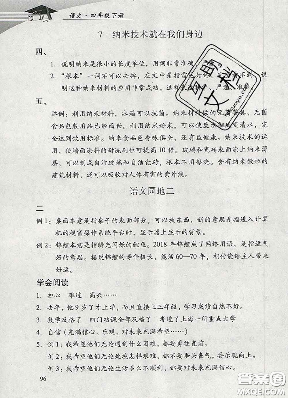 2020春智慧魚北京西城學(xué)習探究診斷四年級語文下冊人教版答案