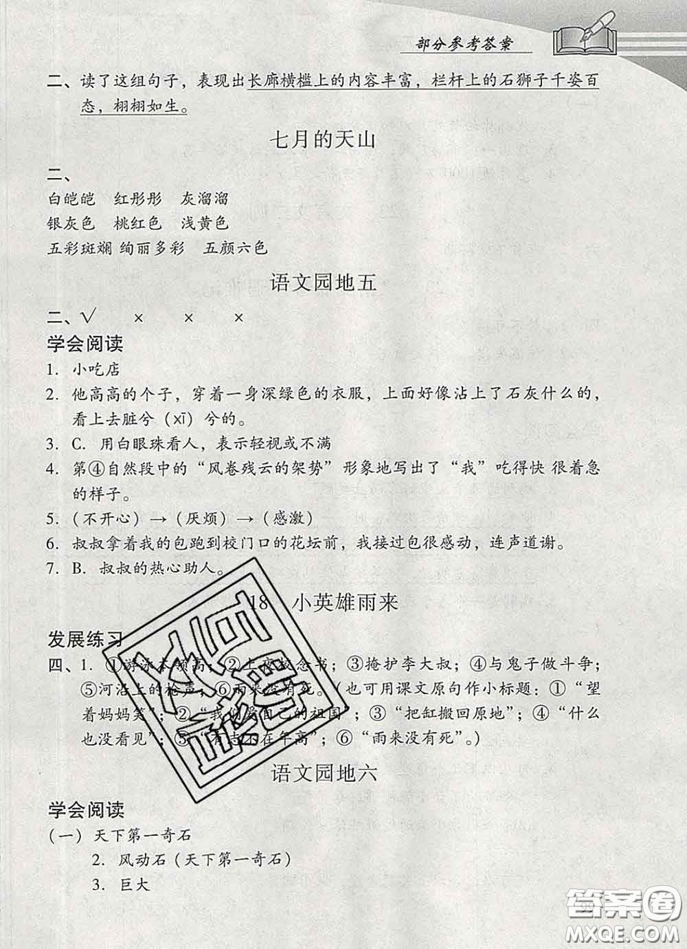 2020春智慧魚北京西城學(xué)習探究診斷四年級語文下冊人教版答案