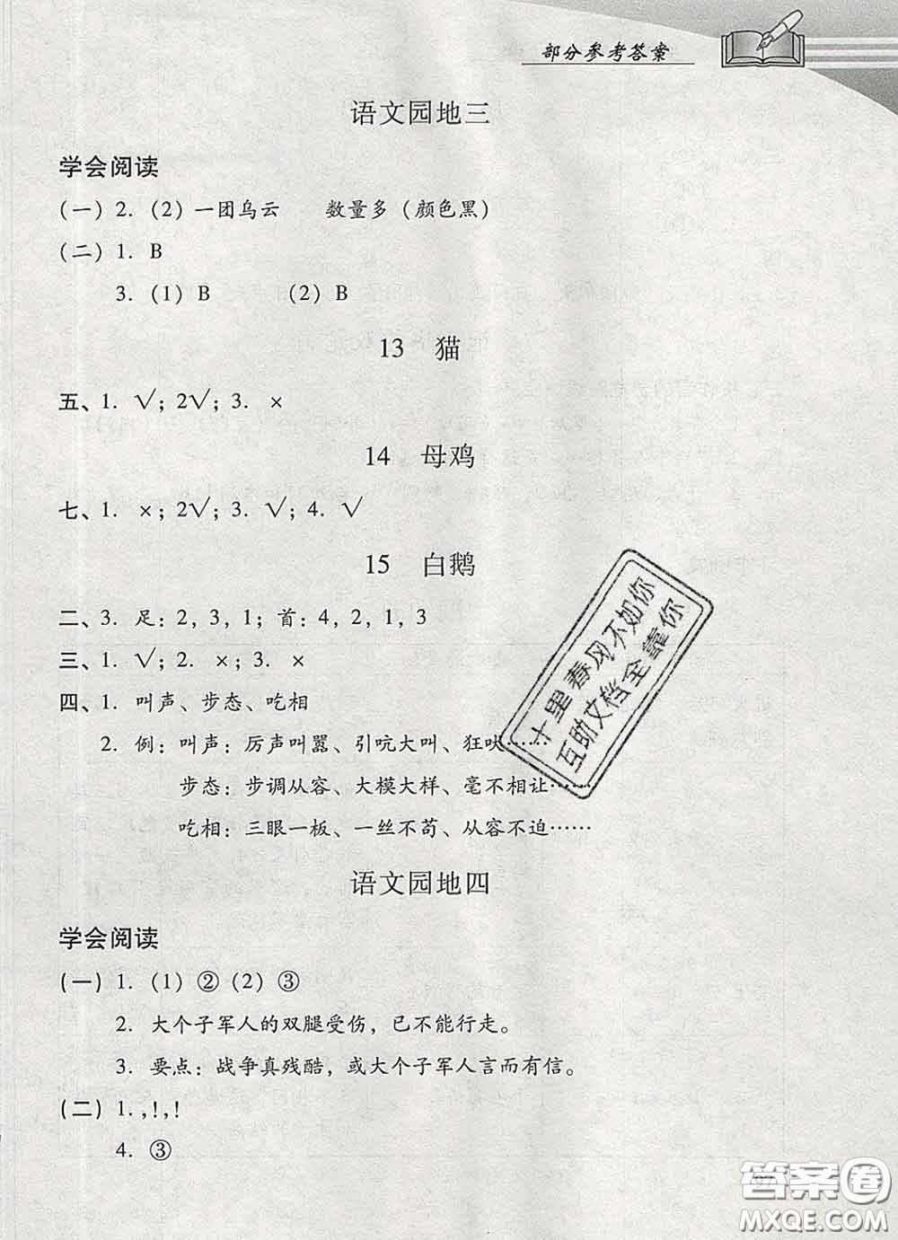 2020春智慧魚北京西城學(xué)習探究診斷四年級語文下冊人教版答案