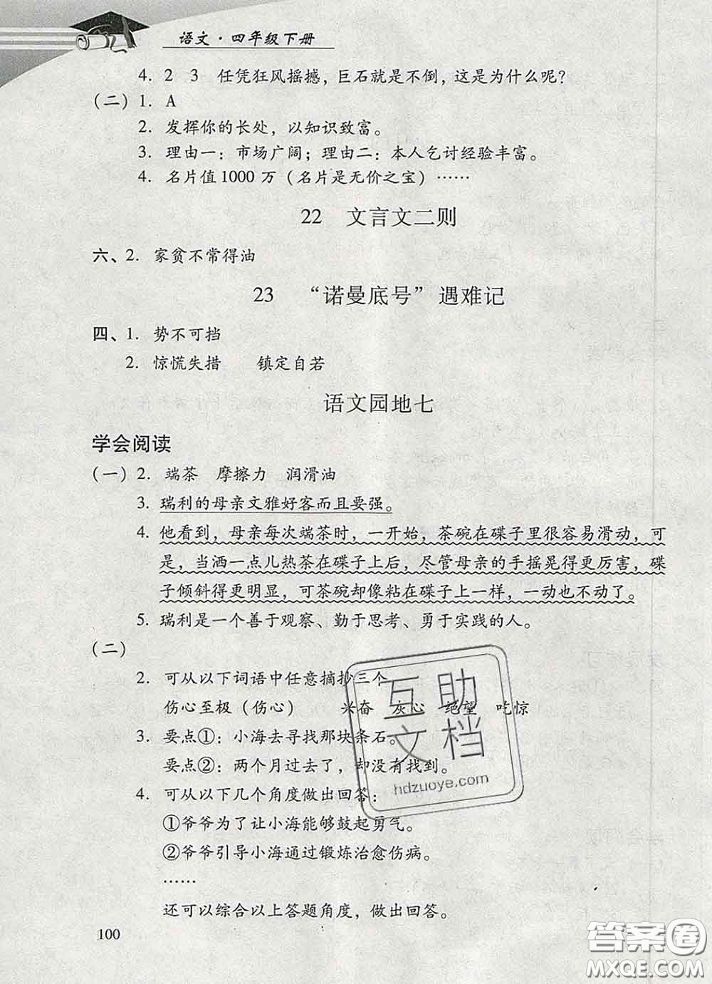 2020春智慧魚北京西城學(xué)習探究診斷四年級語文下冊人教版答案