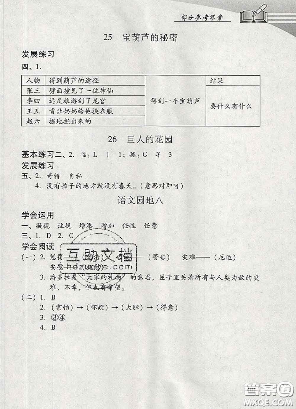 2020春智慧魚北京西城學(xué)習探究診斷四年級語文下冊人教版答案