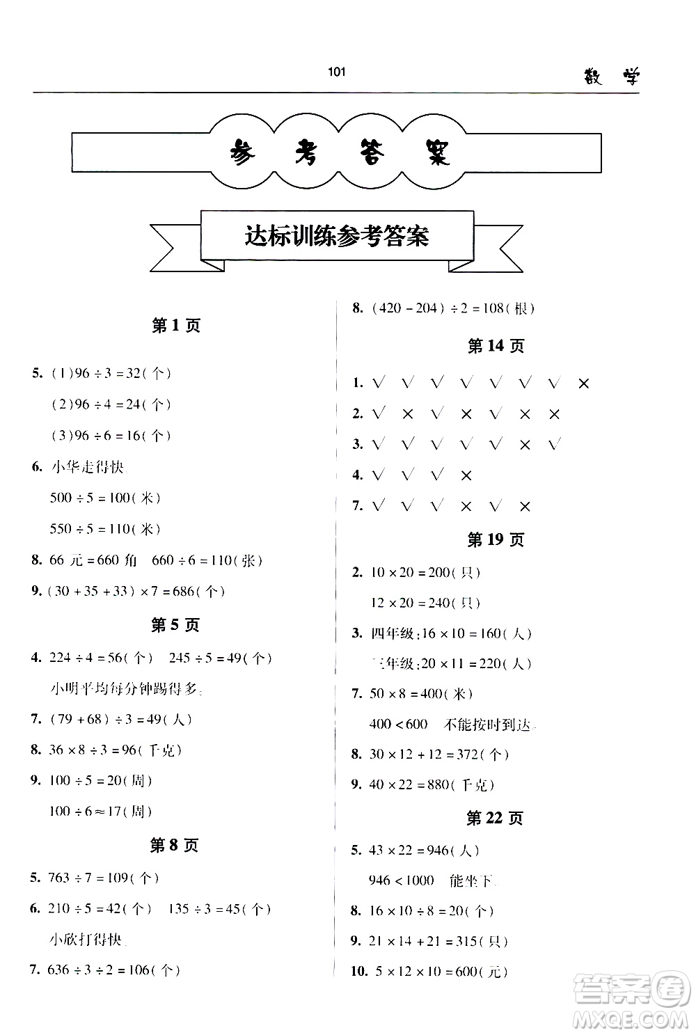 2020年金博士一點全通數(shù)學三年級下冊青島版參考答案