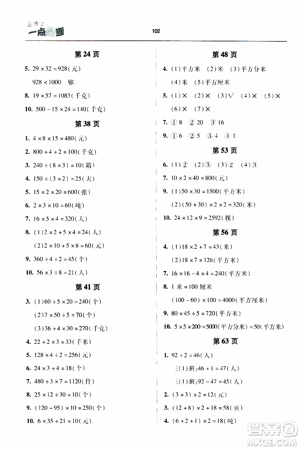 2020年金博士一點全通數(shù)學三年級下冊青島版參考答案