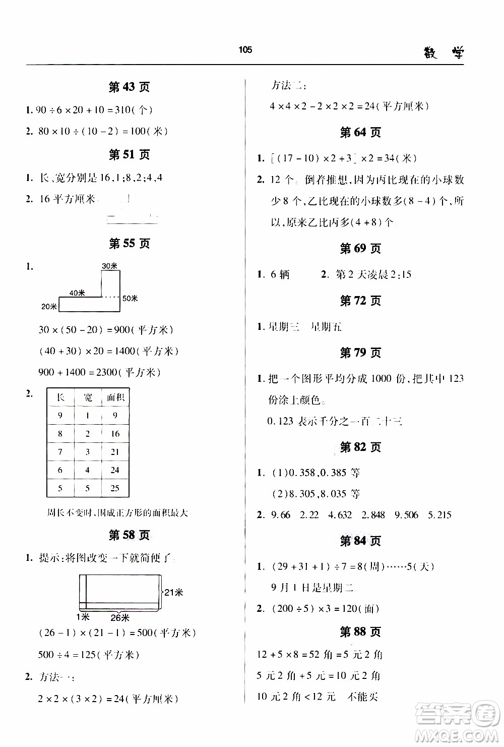 2020年金博士一點全通數(shù)學三年級下冊青島版參考答案