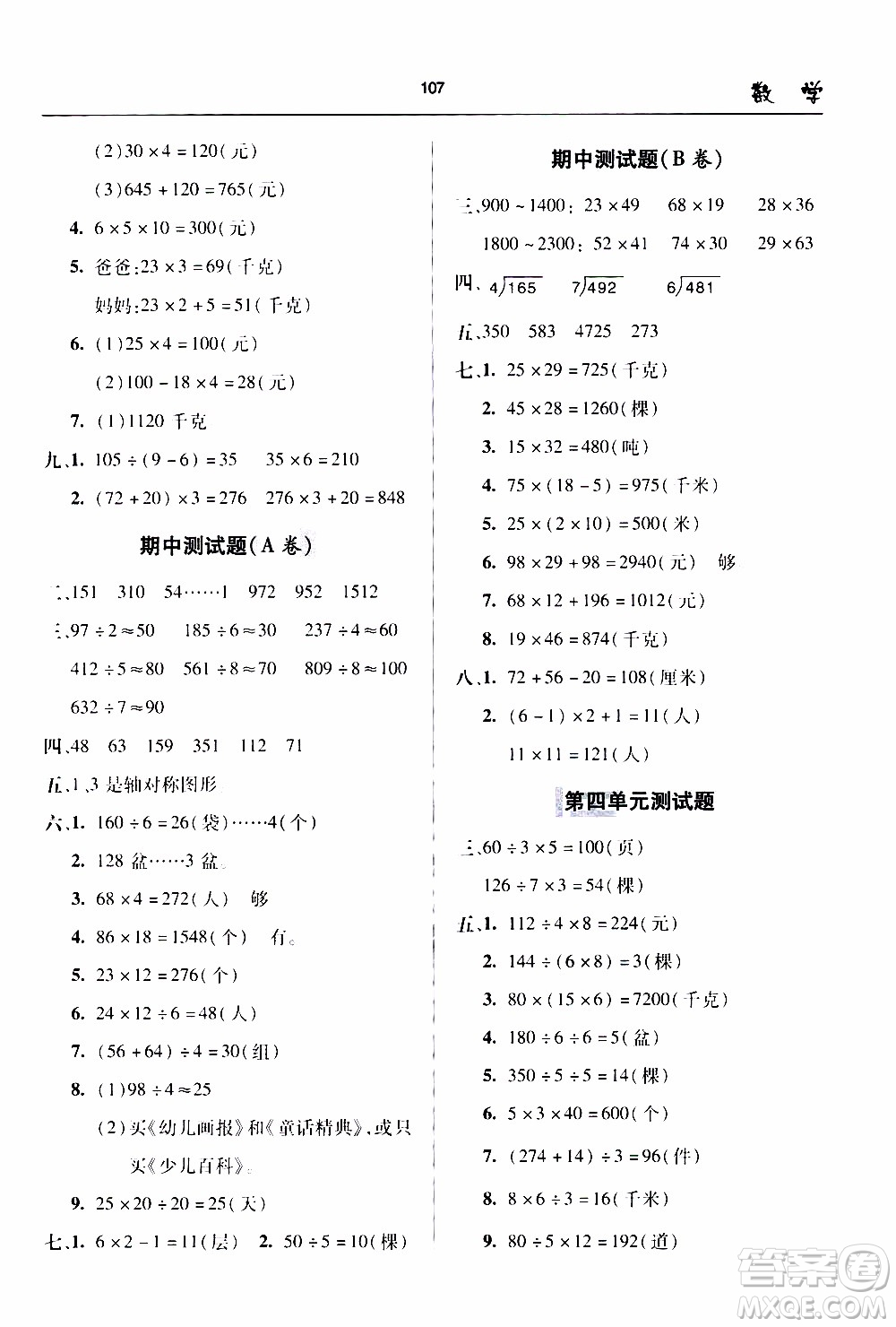 2020年金博士一點全通數(shù)學三年級下冊青島版參考答案