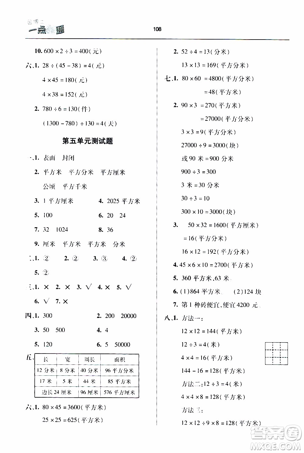 2020年金博士一點全通數(shù)學三年級下冊青島版參考答案