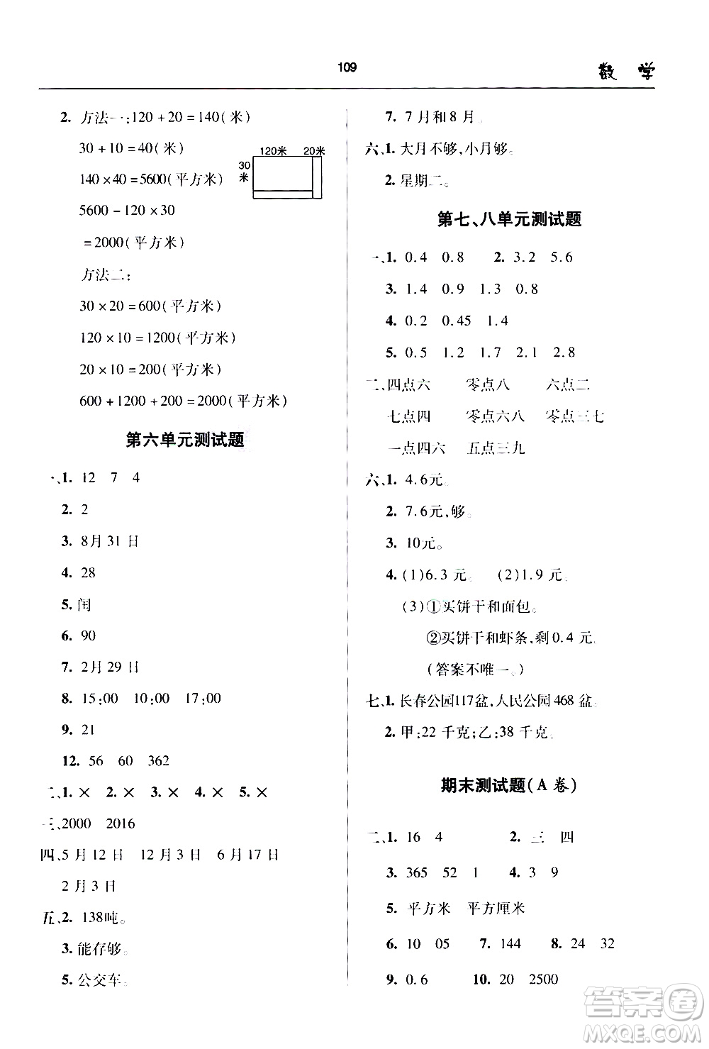 2020年金博士一點全通數(shù)學三年級下冊青島版參考答案