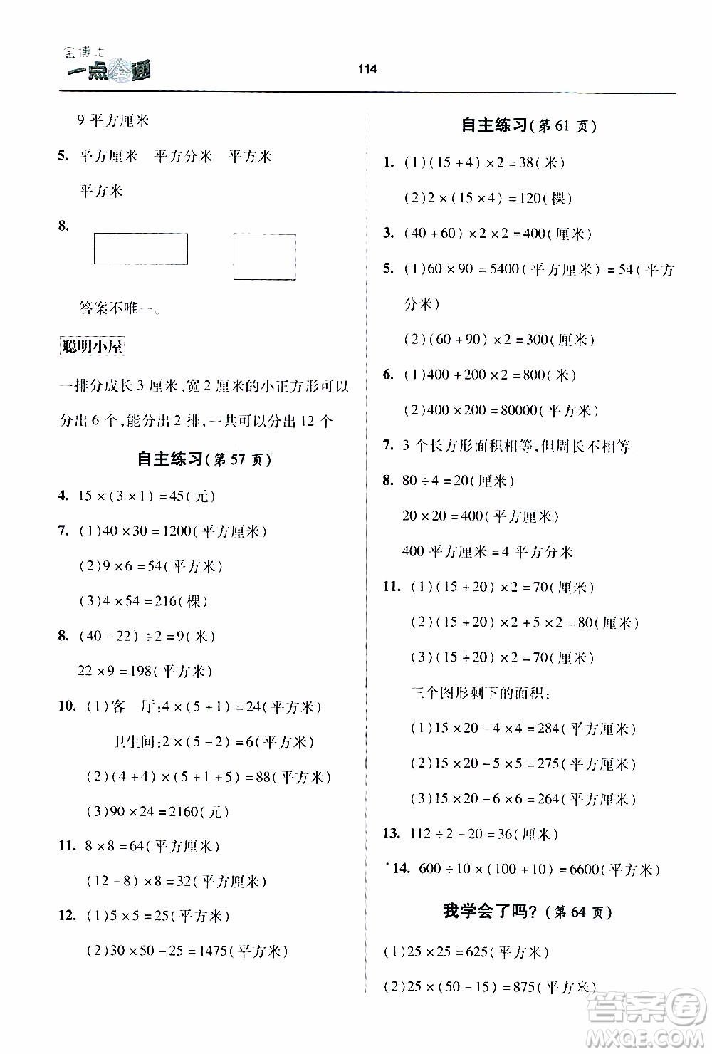 2020年金博士一點全通數(shù)學三年級下冊青島版參考答案