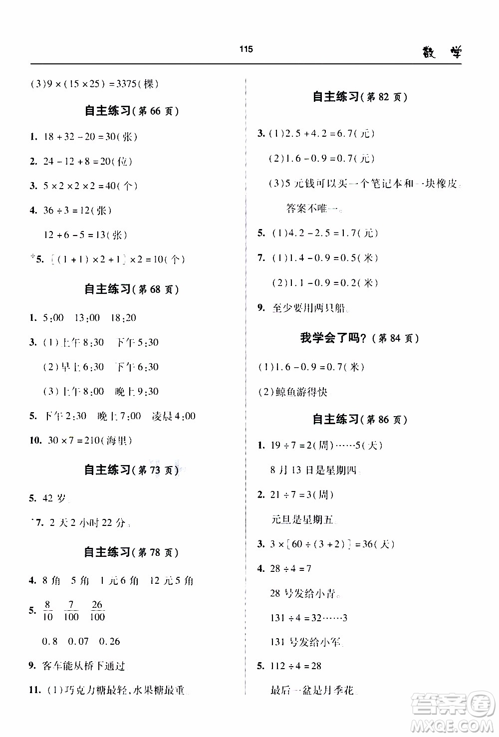 2020年金博士一點全通數(shù)學三年級下冊青島版參考答案