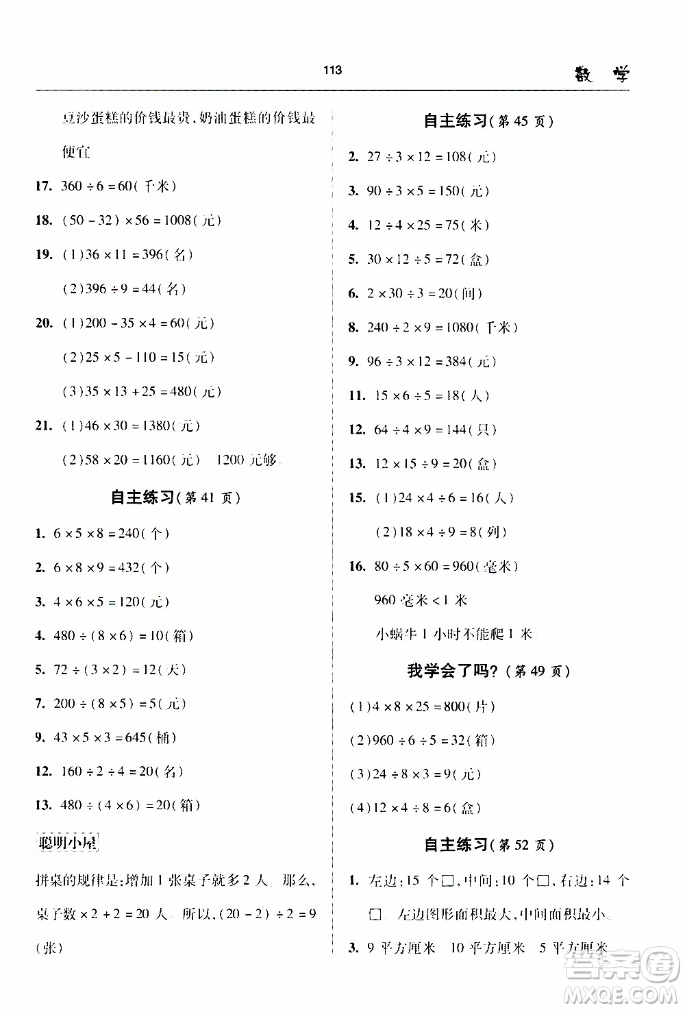 2020年金博士一點全通數(shù)學三年級下冊青島版參考答案