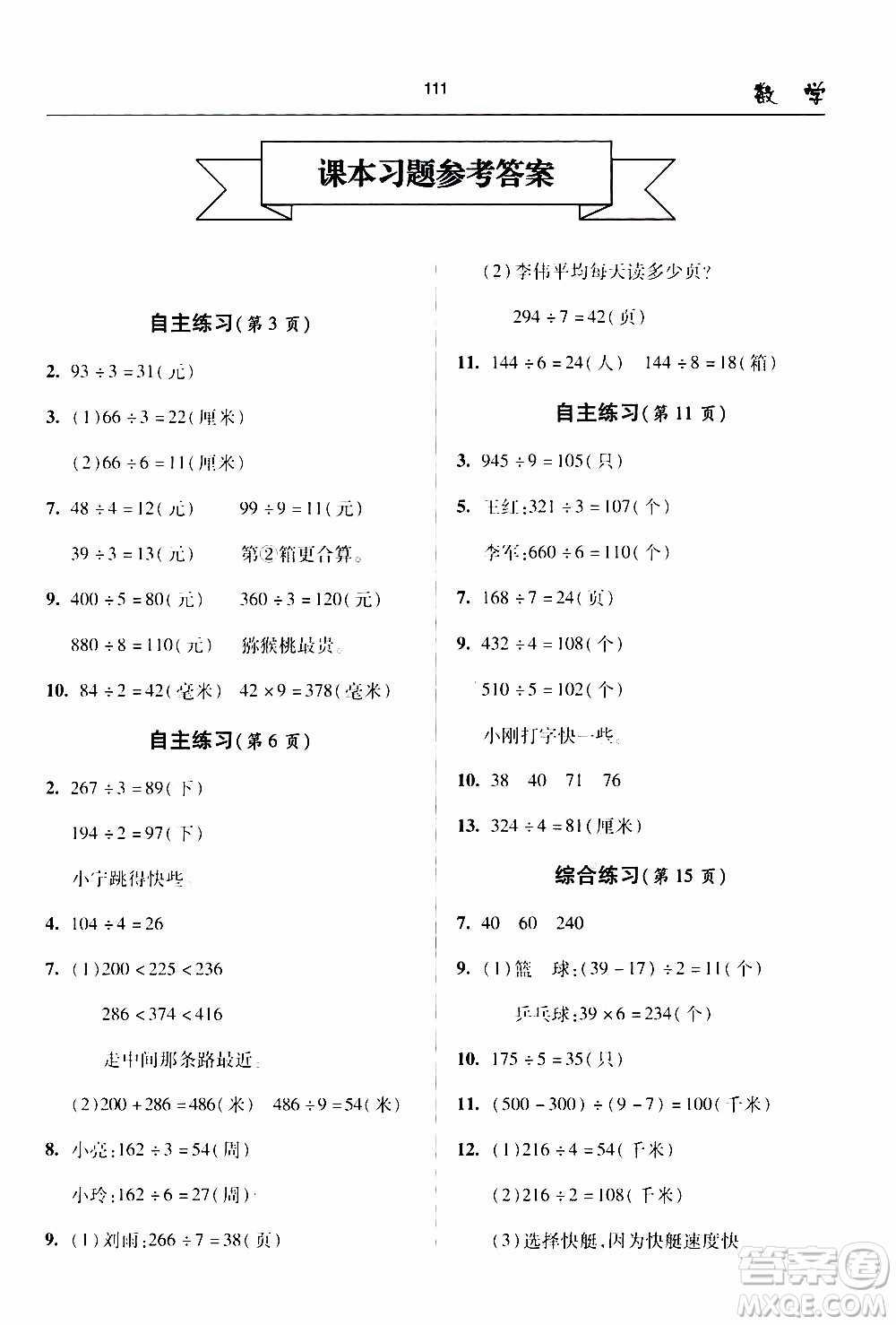 2020年金博士一點全通數(shù)學三年級下冊青島版參考答案