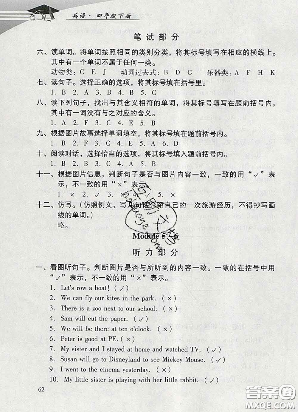 2020春智慧魚北京西城學(xué)習(xí)探究診斷四年級英語下冊外研版答案