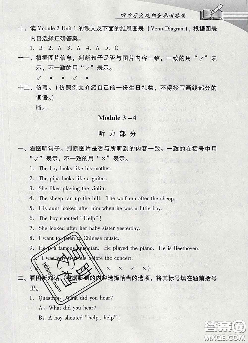 2020春智慧魚北京西城學(xué)習(xí)探究診斷四年級英語下冊外研版答案