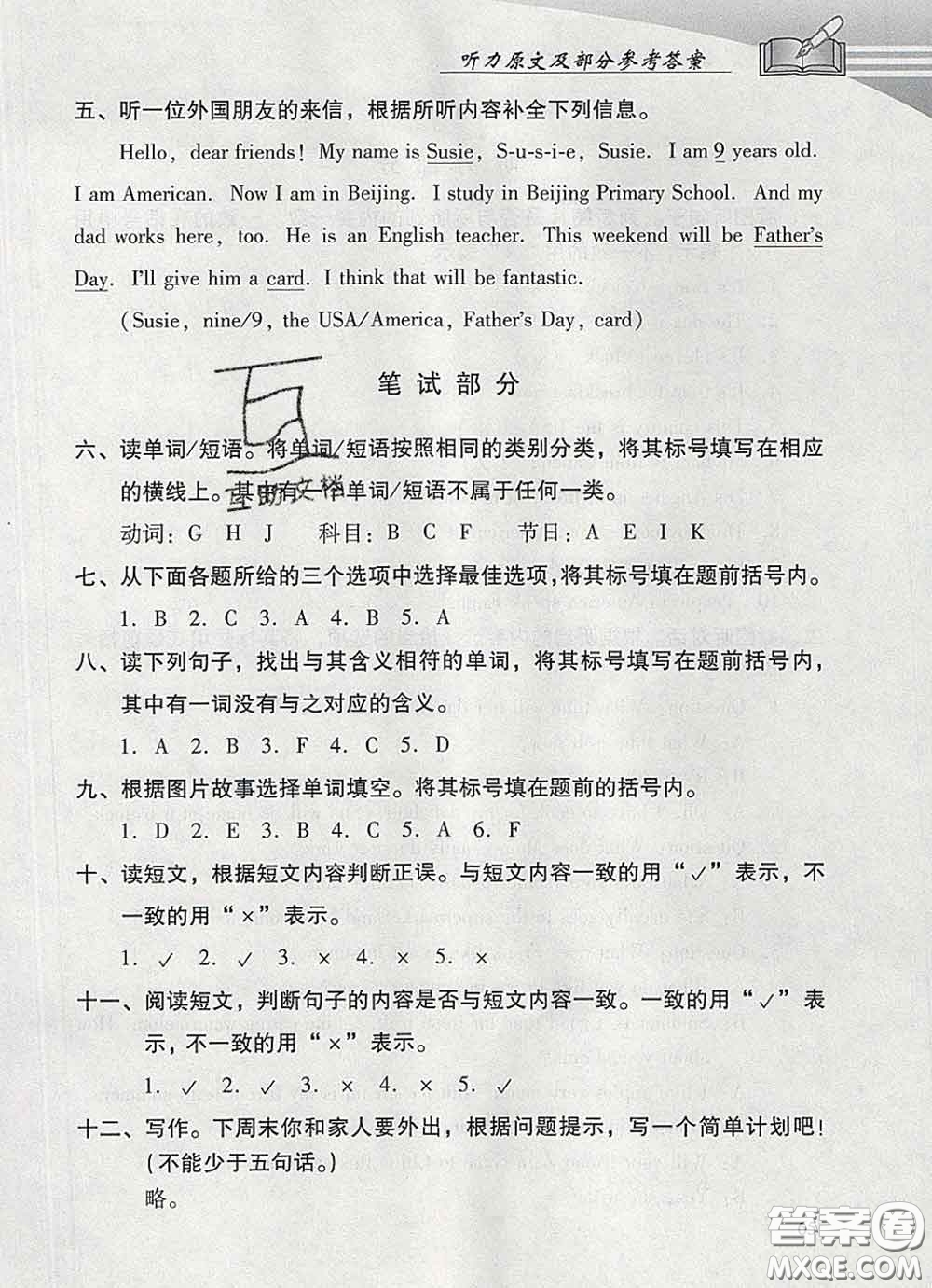 2020春智慧魚北京西城學(xué)習(xí)探究診斷四年級英語下冊外研版答案