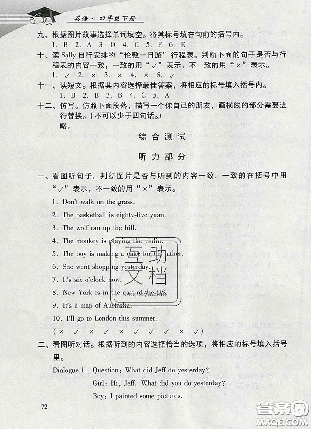 2020春智慧魚北京西城學(xué)習(xí)探究診斷四年級英語下冊外研版答案