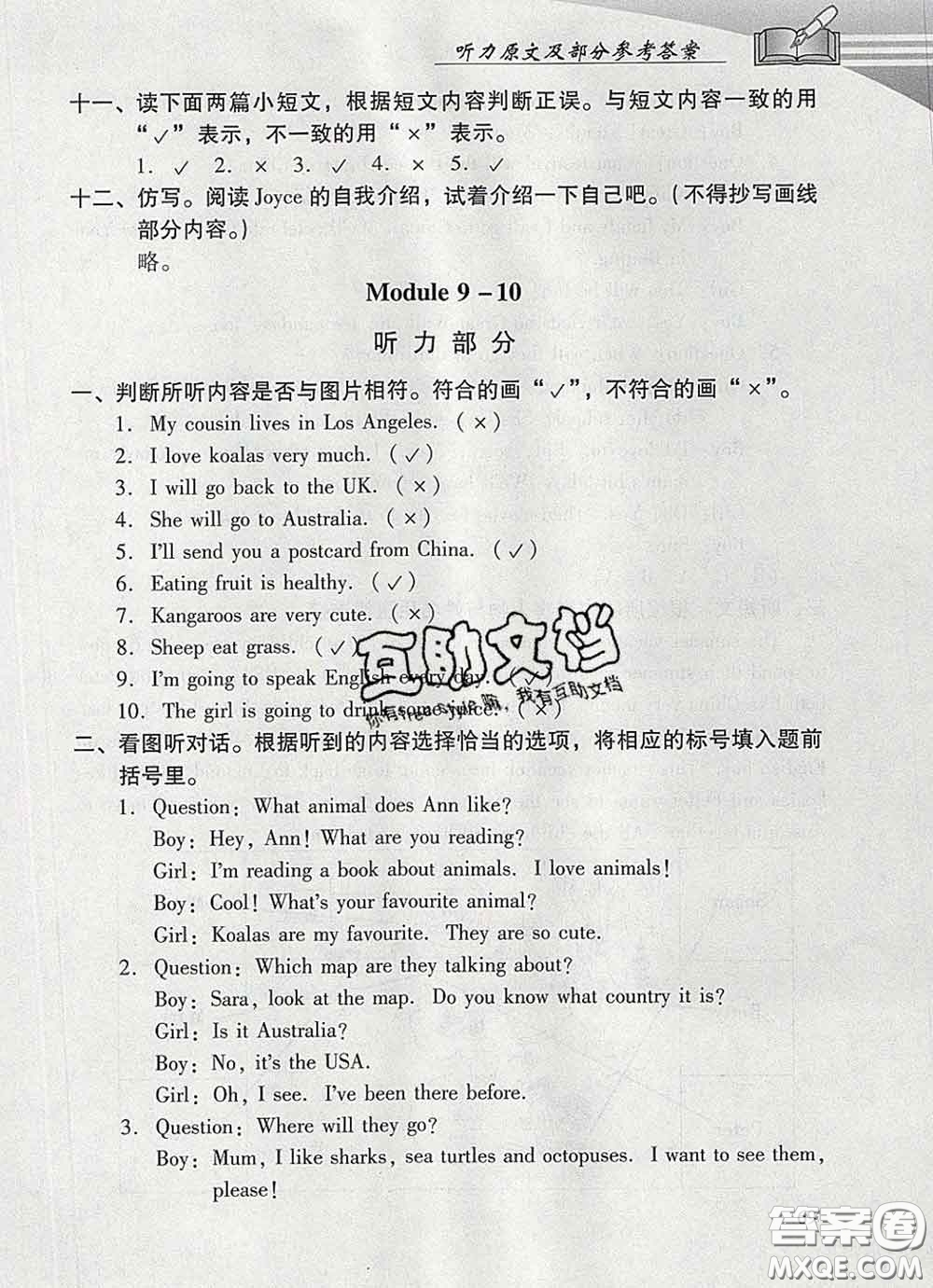 2020春智慧魚北京西城學(xué)習(xí)探究診斷四年級英語下冊外研版答案