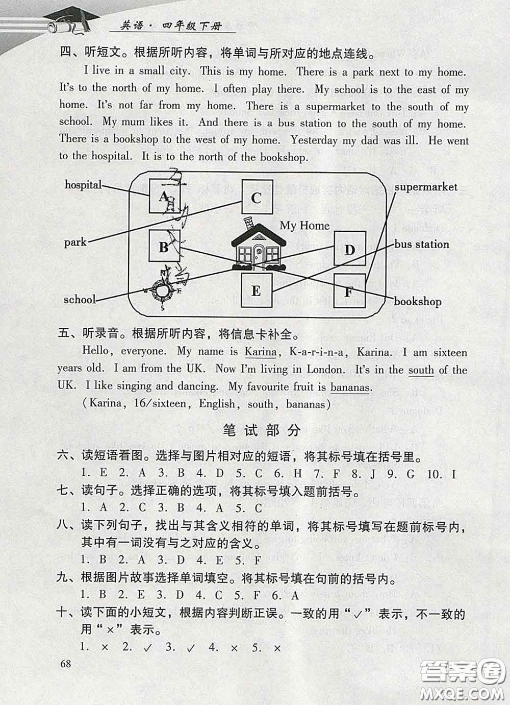 2020春智慧魚北京西城學(xué)習(xí)探究診斷四年級英語下冊外研版答案