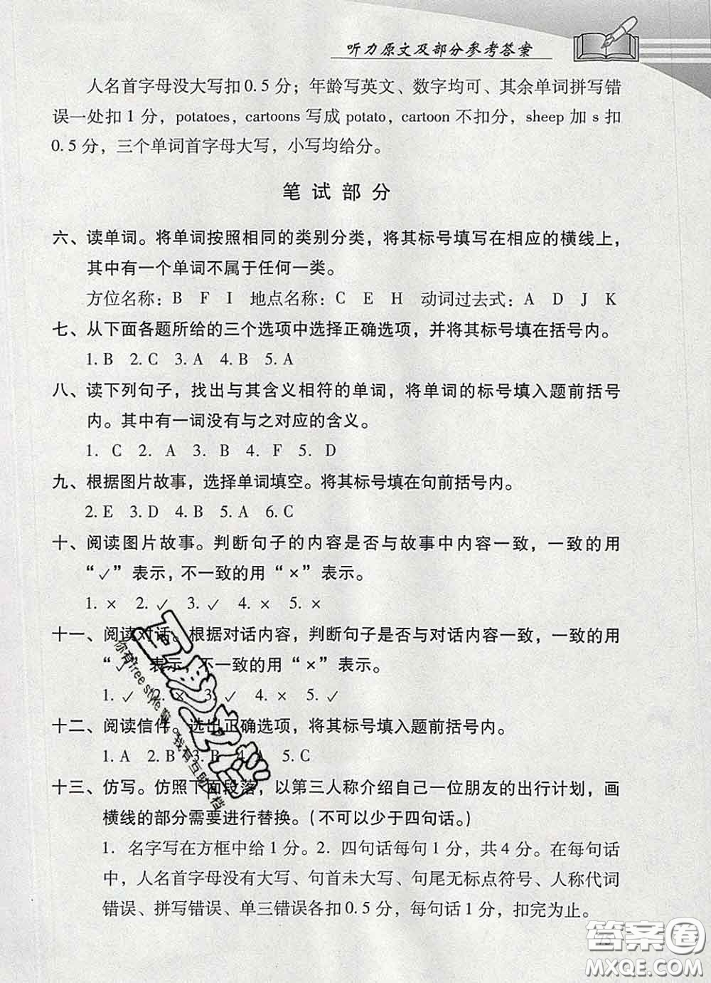 2020春智慧魚北京西城學(xué)習(xí)探究診斷四年級英語下冊外研版答案