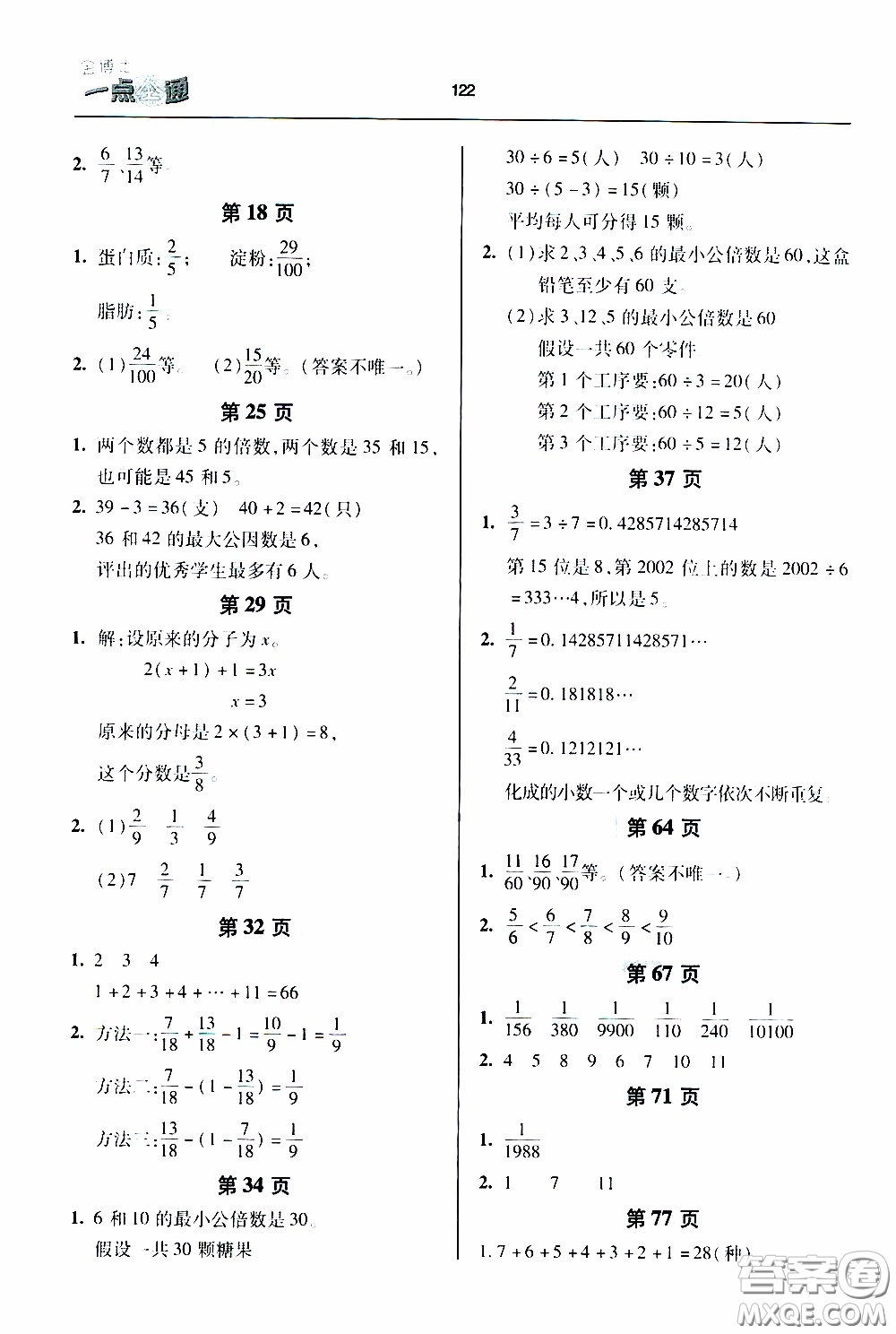 2020年金博士一點(diǎn)全通數(shù)學(xué)五年級(jí)下冊(cè)青島版參考答案