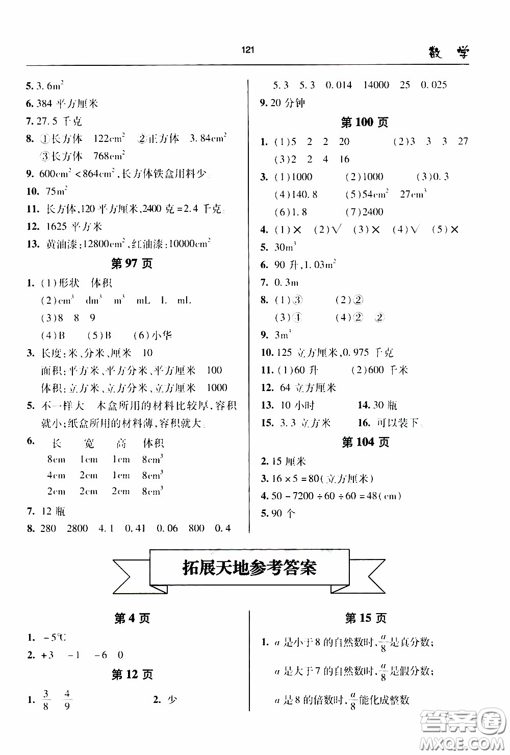 2020年金博士一點(diǎn)全通數(shù)學(xué)五年級(jí)下冊(cè)青島版參考答案