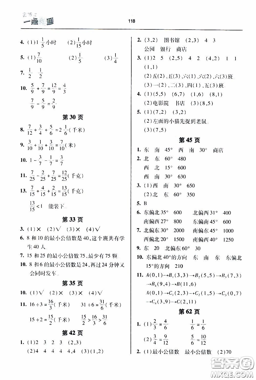 2020年金博士一點(diǎn)全通數(shù)學(xué)五年級(jí)下冊(cè)青島版參考答案