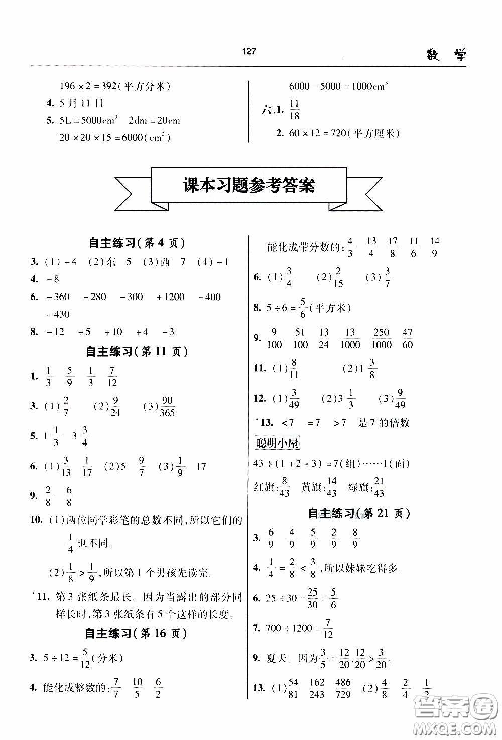 2020年金博士一點(diǎn)全通數(shù)學(xué)五年級(jí)下冊(cè)青島版參考答案