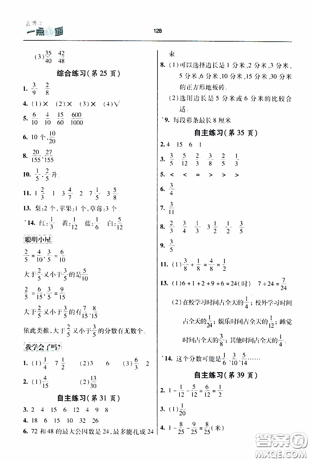 2020年金博士一點(diǎn)全通數(shù)學(xué)五年級(jí)下冊(cè)青島版參考答案