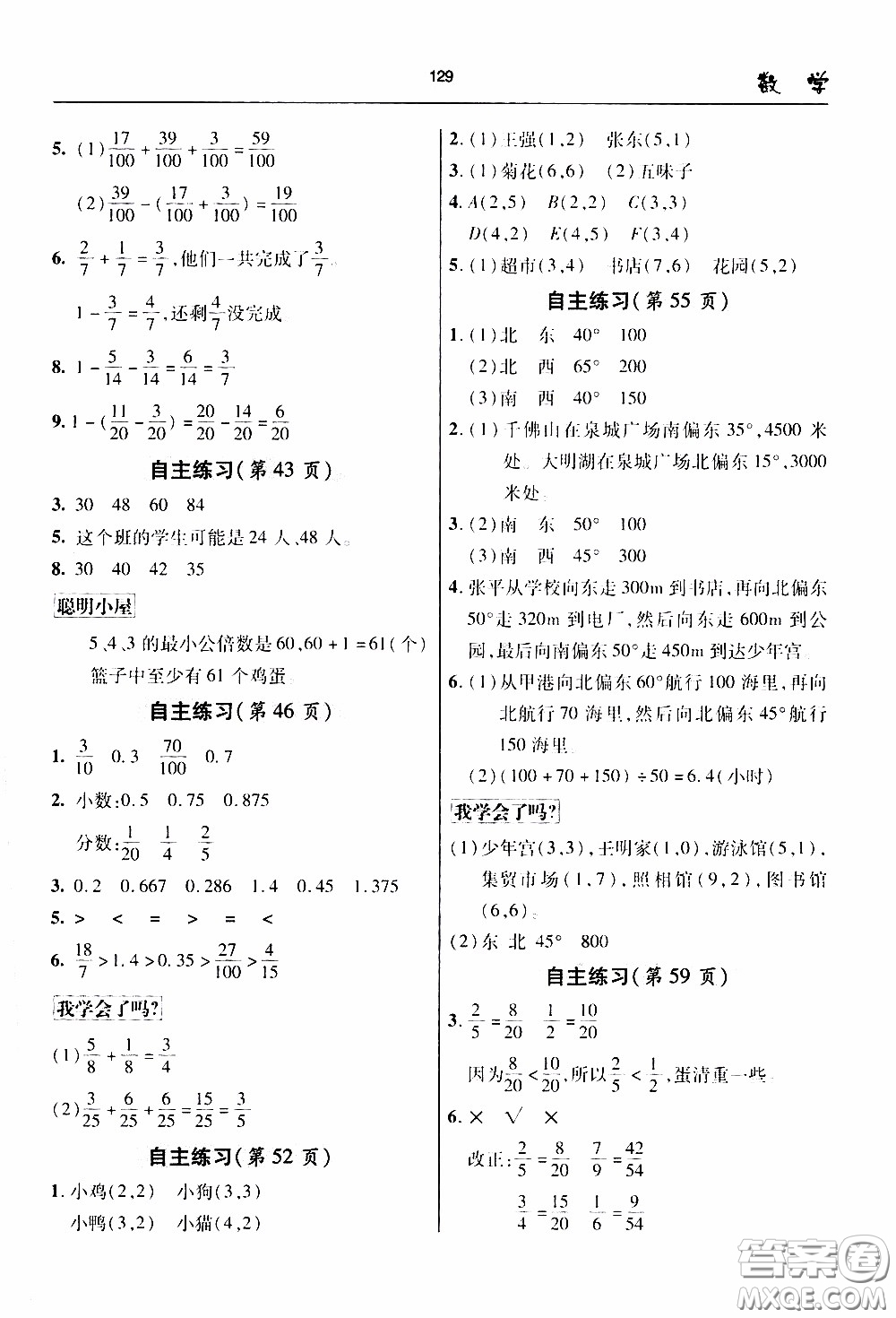 2020年金博士一點(diǎn)全通數(shù)學(xué)五年級(jí)下冊(cè)青島版參考答案