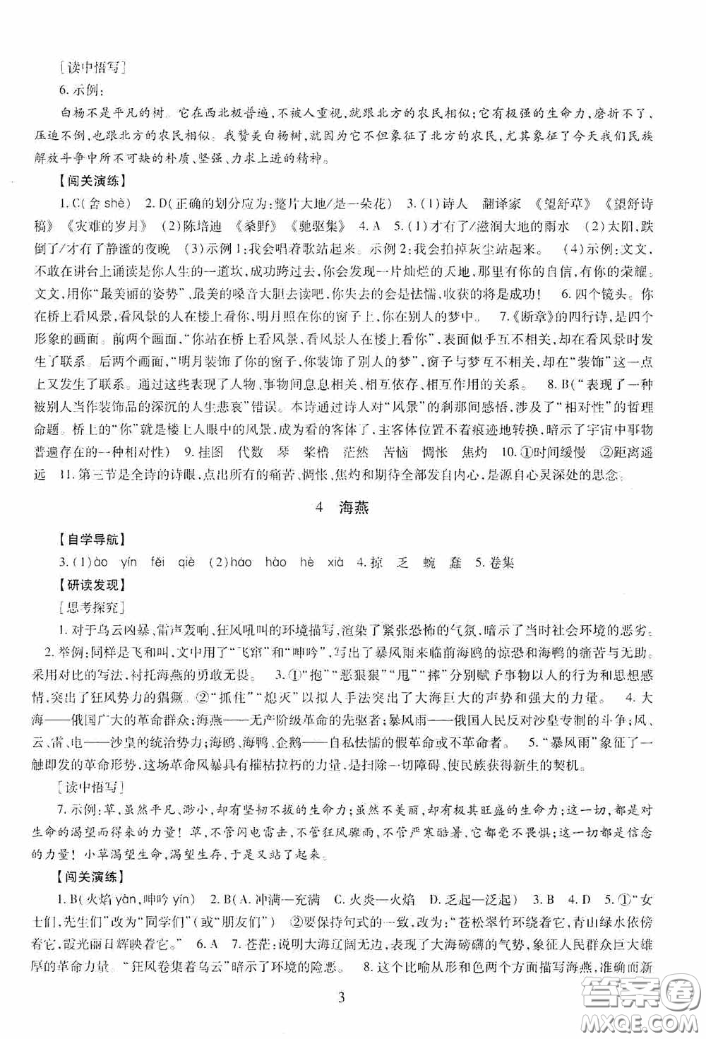 明天出版社2020智慧學(xué)習(xí)九年級語文下冊54學(xué)制答案