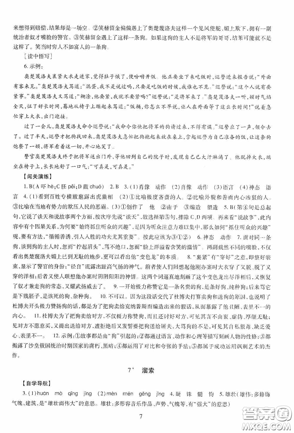 明天出版社2020智慧學(xué)習(xí)九年級語文下冊54學(xué)制答案