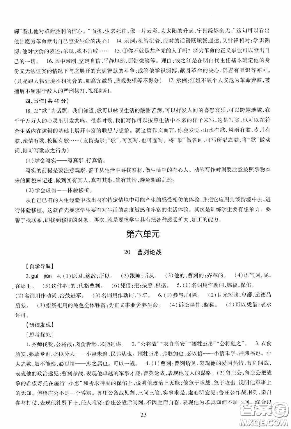 明天出版社2020智慧學(xué)習(xí)九年級語文下冊54學(xué)制答案