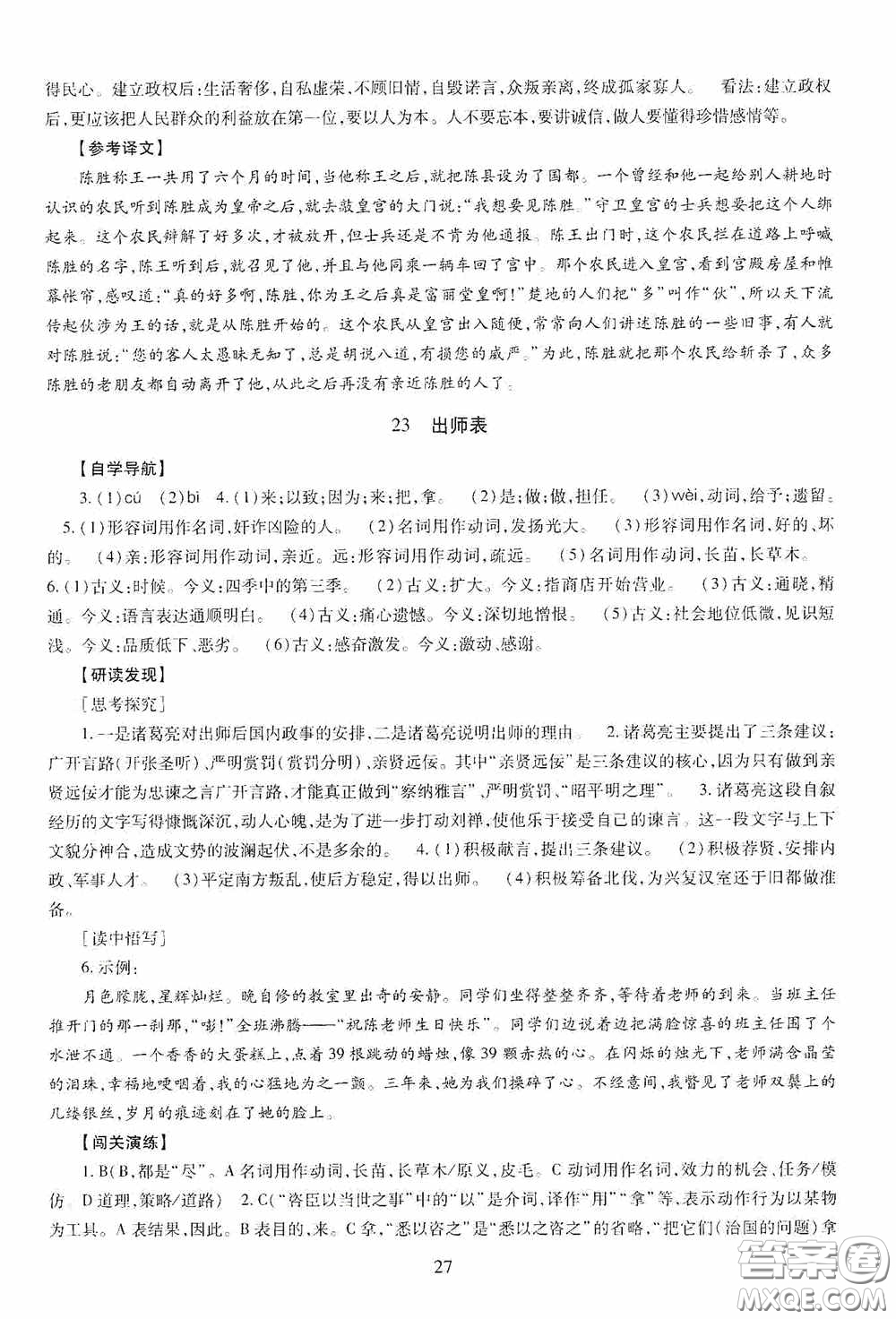 明天出版社2020智慧學(xué)習(xí)九年級語文下冊54學(xué)制答案