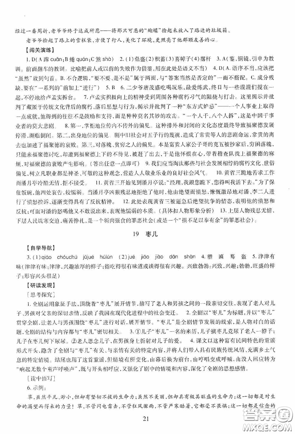 明天出版社2020智慧學(xué)習(xí)九年級語文下冊54學(xué)制答案